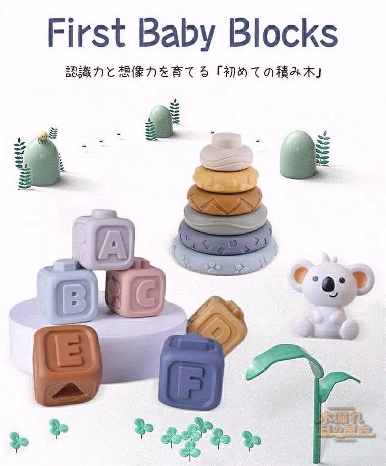 音の出るおもちゃ 積み木 子ども 知育玩具 ブロック 赤ちゃん 音が鳴る 柔らかい ...