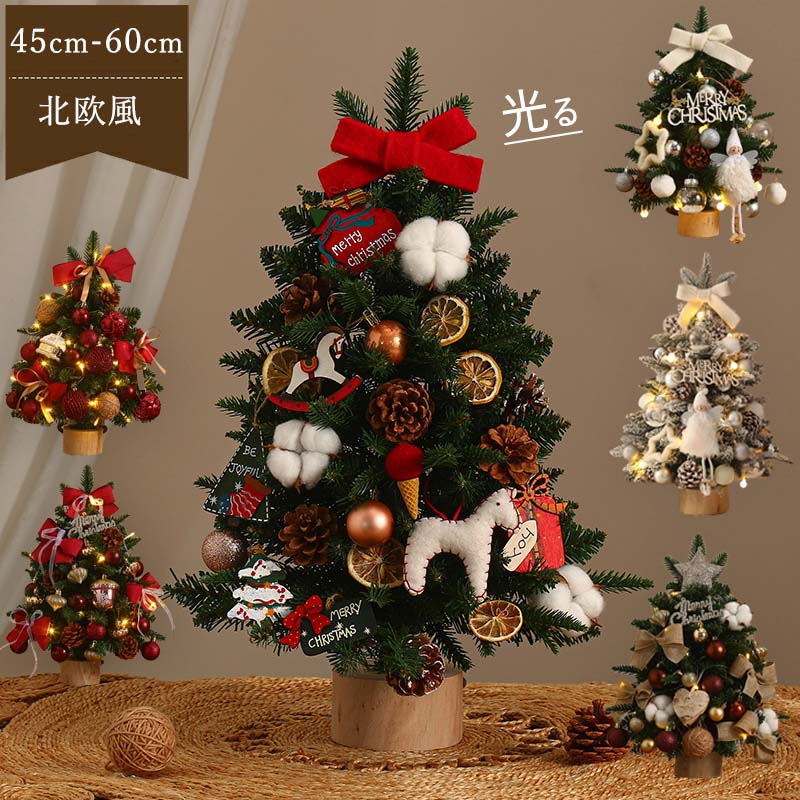 ���Ȥ�Ω��ư��ͭ��� ���ꥹ�ޥ��ĥ꡼ ���å� ���� LED�饤���դ� �̲� ������� ���ꥹ�ޥ��ĥ꡼ ��� 45cm 60cm ����ߥ͡������