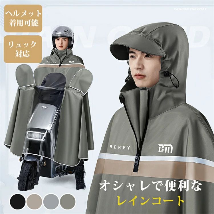 レインコート メンズ 自転車 レインポンチョ 防水 撥水 大きいサイズ ロング ロングコート レインウェ..