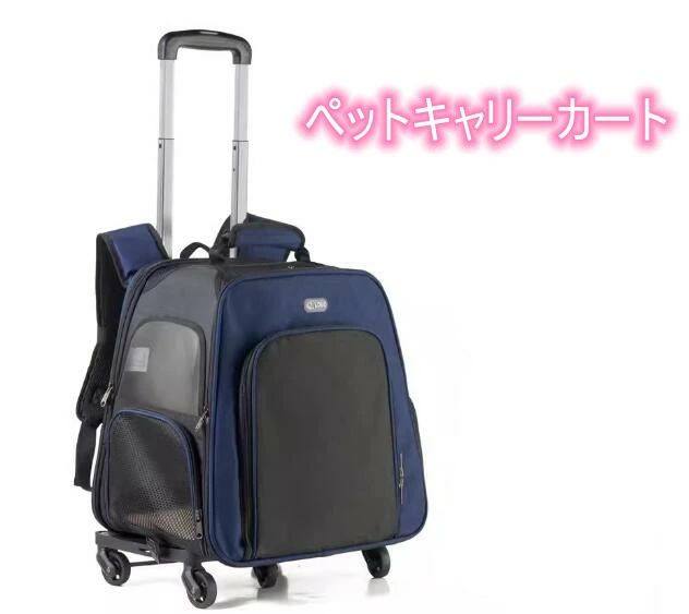 犬猫 キャリーバッグ ペットキャリー キャスター ペットキャリーカート ペットキャリーバッグ リュック..