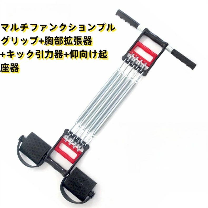 多機能引力器グリップ+拡胸器+キック引力器+仰向け起座器多機能ばねキック引力器運動フィットネス拡胸腕力器3用4管引力器男を調節可能(4.0)