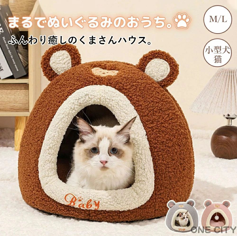 ペット ハウス ペットハウス ドーム型 猫 犬 冬 ベッド クマ耳デザイン くまさん…
