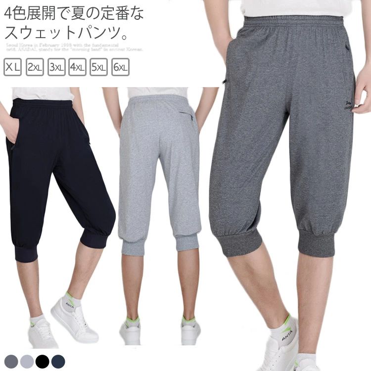 サルエルパンツ クロップドパンツ スウェット ハーフパンツ ダンス服 7分丈 薄手 サルエル メンズ ボトムス カジュアル ジョガーパンツ