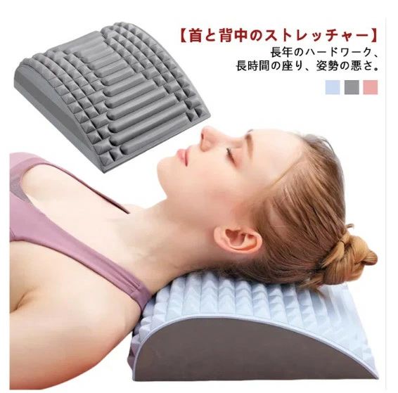 首と背中のストレッチャー 腰 背筋 リラックス ストレッチ 腰痛緩和 背中 伸ばす ツボ押し ストレッチ器具 背骨 首の痛みの緩和 腰スト