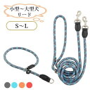 犬 リード 犬用リード ダブルリード ショルダーリード 迷子防止 小型犬 中型犬 大型犬 ナイロン ロングリード 光るリード 多機能 おしゃ