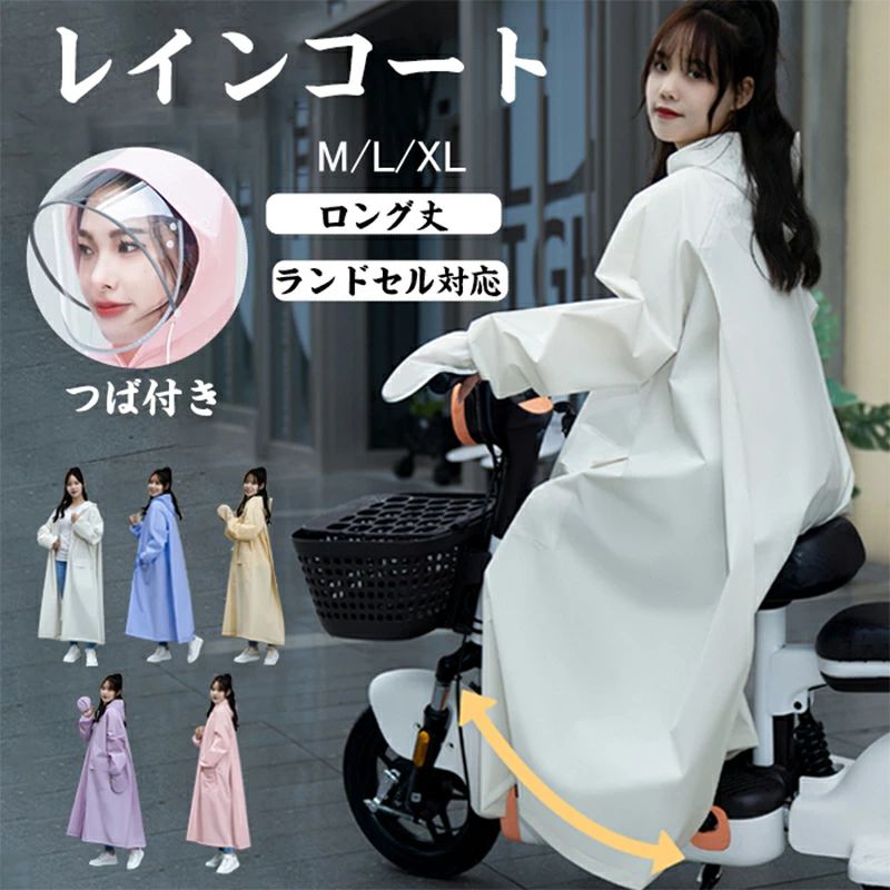 【100円OFFクーポン配布中】レインコート レディース レインウエア ロング 自転車 ママ 送迎 レインポンチョ 防水 カッパ フード付き 自