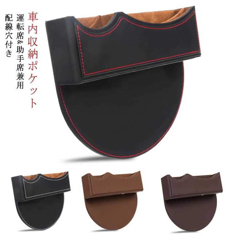 車載 隙間ポケット 車内 収納ポケット 車用 収納ポケット 収納ボックス 小物収納 隙間収納ケース 運転..