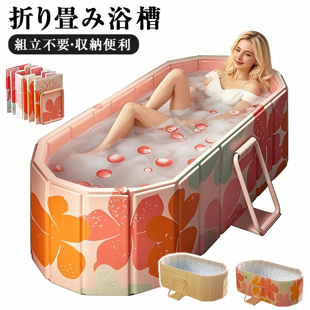 浴槽 折り畳み浴槽 組立不要 ポータブルバスタブ 折りたたみ浴槽 お風呂断熱蓋付 風呂桶 バスタブ 水遊び 浸漬式 SPA プール 簡易浴槽