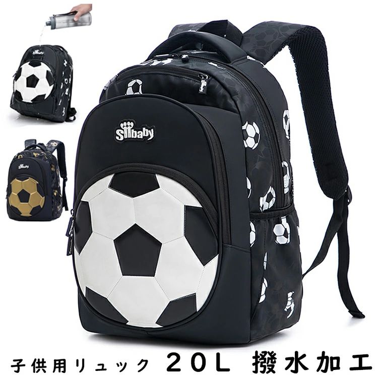 樂天商城 - 【サッカー柄がオシャレ】キッズ 子供用リュック 軽量 通学リュック 子供 かわいい 遠足リュック お泊り バックパック 男の子 中学生 大