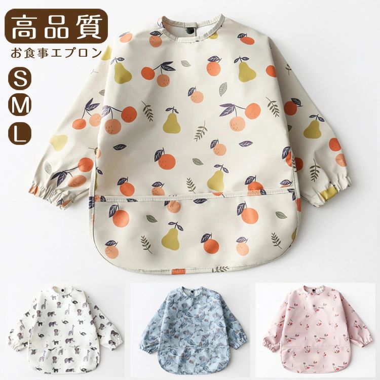 送料無料高品質 お食事エプロン 下ポケット付き 柔らかい 長袖 食べこぼしガード 長袖 防水食事用エプ..