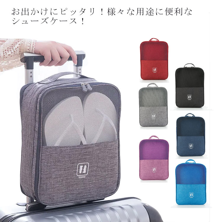 Rakuten - シューズバッグ シューズポーチ トラベルポーチ 大容量 防水 靴入れ 履き替え 旅行用 出張用 ゴルフ ジム 多機能 持ち運び便利 シューズ