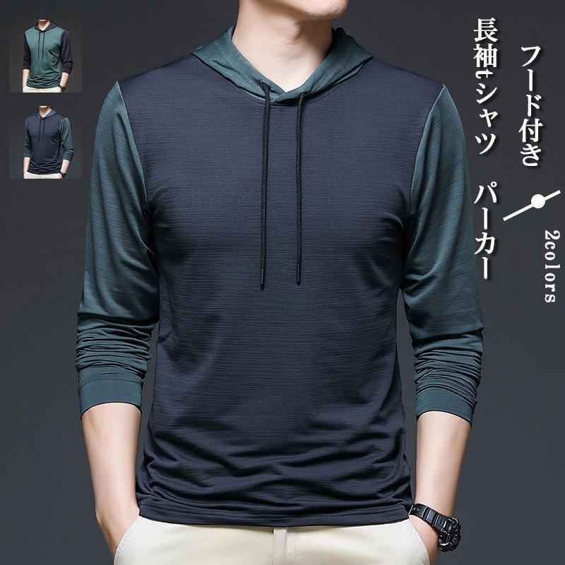 Rakuten - 長袖tシャツ メンズ インナー スウェット バイカラー フード付き トップス カジュアル 薄手 細身 柔らかい シンプル 21年秋新作 きれい