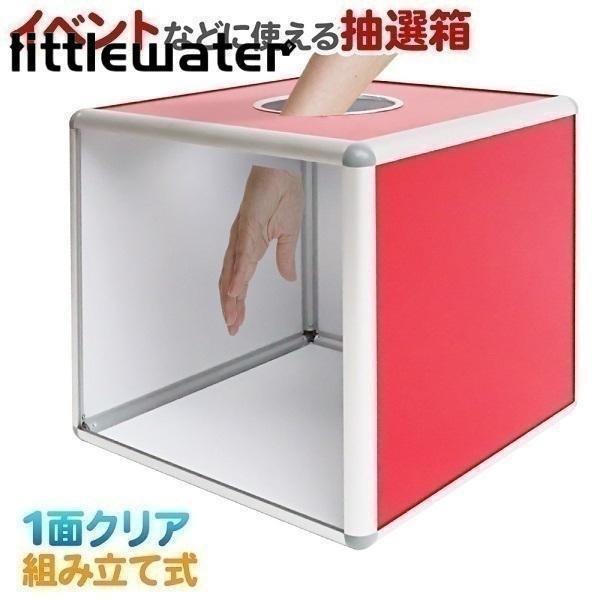 抽選箱 アクリル 大 透明 イベントグッズ ビンゴ大会 抽選会 イベント用品 ゲーム 子供 景品 くじ引き ..