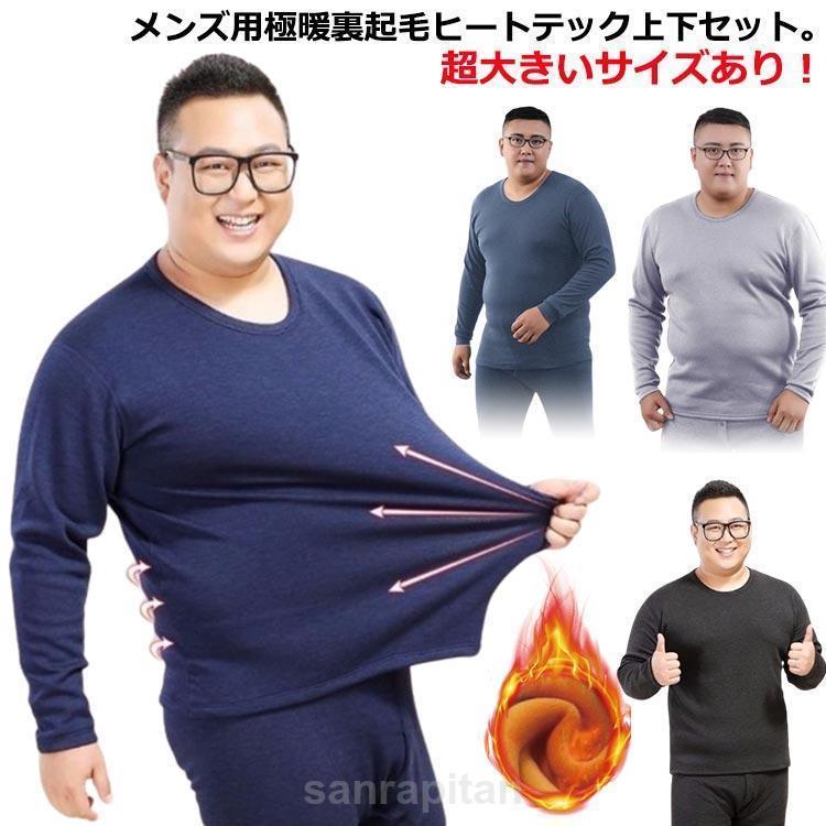 Rakuten - 吸湿 メンズ 裏起毛 極暖 インナーウェア 上下セット 保温 ヒートテック 防寒 秋冬 あったかインナー 発熱 ロングタイツ 下着 丸首 暖か