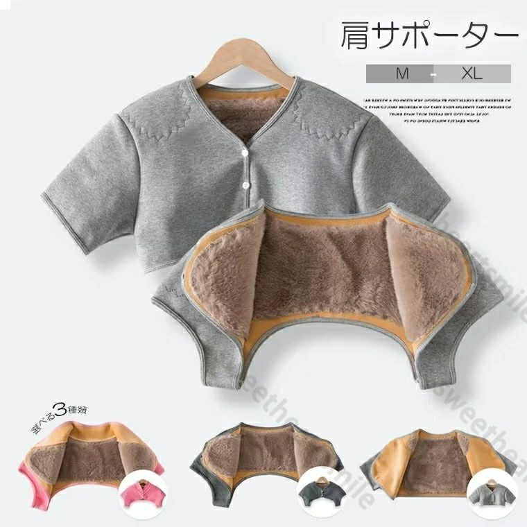 首肩の冷えをばっちりケア！選べる3種類 襟付き 肩当て 裏起毛 暖かい 冷え対策 軽い 肩を守る 裏起毛 ..