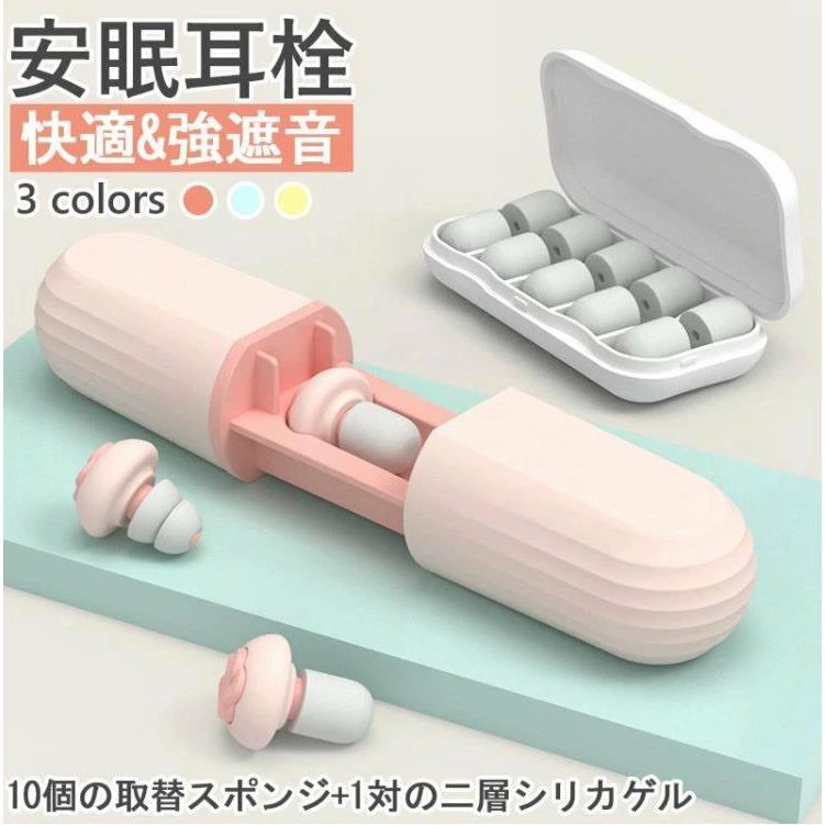 【当日発送】耳栓 睡眠 イヤープラグ 耳せん みみせん 40-60dB 騒音対策 聴覚過敏 遮音 防音 安眠 快眠..