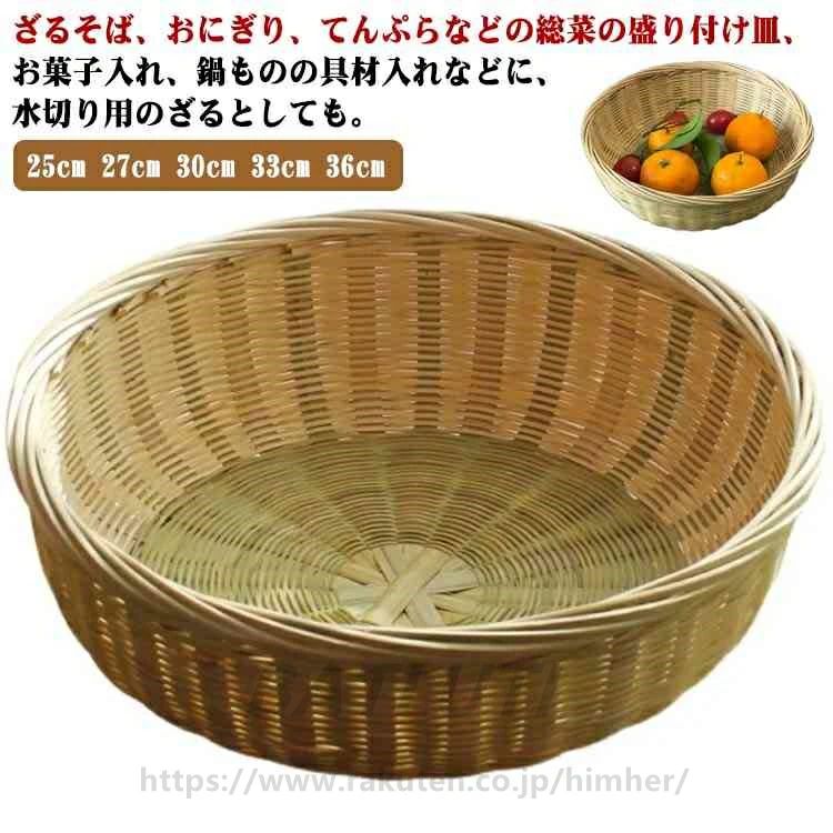 そば ざる 蕎麦 皿 竹細工 深ざる 25cm 27cm 30cm 33cm 36cm そば ざる/蕎麦 平ざる 水切ざる 調理道具 和菓子　パンかご　竹皿
