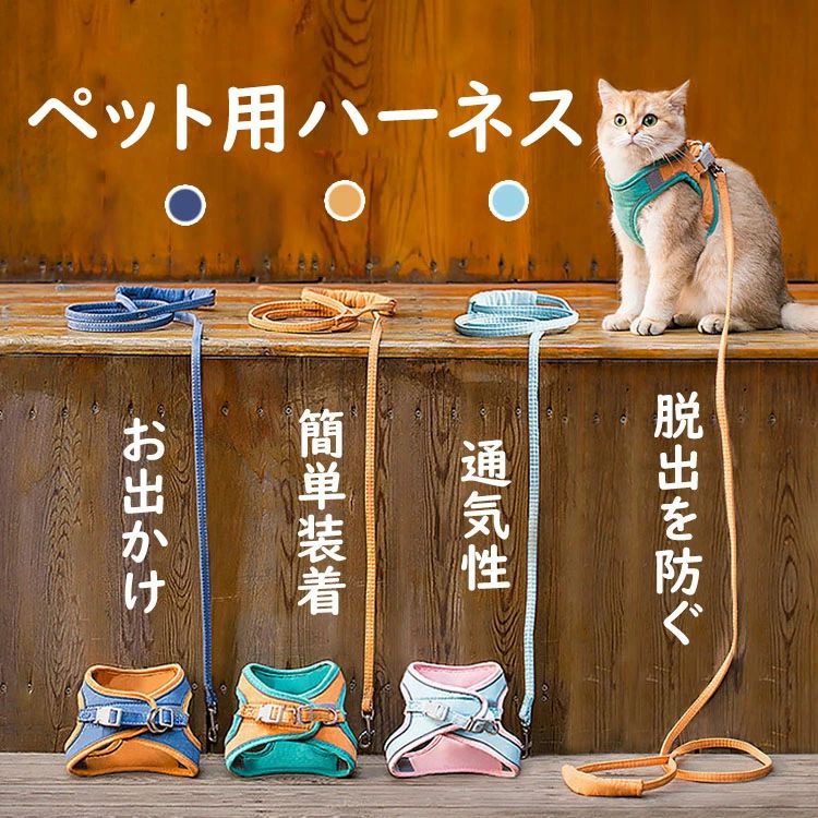 【商品コード】:y497716【材質】：ポリエステル【カラー】：3色【サイズ】：●S：首囲20-24cm 胸囲24-28cm 推奨体重0.5-2kg●M：首囲24-28cm 胸囲28-32cm 推奨体重2-4kg●L：首囲28-30cm 胸囲32-36cm 推奨体重4-7.5kg●XL：首囲34-38cm 胸囲40-46cm 推奨体重6-9kg●2XL：首囲36-42cm 胸囲46-59cm 推奨体重9-12.5kg●3XL：首囲49-56cm 胸囲59-65cm 推奨体重12.5-17.5kg※測定部位：首囲：肩から2cm離れて普段首輪を付けるところ。胸囲：前足の後ろで、一番太っている。【注意事項】※万一在庫切れの場合はご了承ください。※商品の色及びサイズは、撮影状況やPC環境により多少異なって見える場合がございます。※サイズ数字は目安です。商品により若干の誤差がございます。※メーカーの都合により、商品細部のデザインや素材が予告無く変更される場合がございます。※製造時期と使う生地により商品個体の色合い表現が少し違う場合がございます。複数ご購入の場合、ランダムで発送いたしますので、個体によりの色違いはご容赦ください。【ガイド】※装着方法（ご確認ください）※1.ハーネスを開き、猫の足を前部ハーネスの上に置き、脚をハーネスの脚の穴に入れます。※2. 猫の背中に背部ハーネスを取り付けます、ペットの頭をネックストラップに通させてください。※3. 胸のベルクロとバックルを閉じます、チェストストラップのバックルをロックしてください。※4. 首のベルクロとバックルを閉じます、ペットの首と胸に合わせて、ストラップとチェストストラップの長さをご調整ください。ゆるすぎない、きつ過ぎないようにします。【商品コード】:y497716【材質】：ポリエステル【カラー】：3色【サイズ】：●S：首囲20-24cm 胸囲24-28cm 推奨体重0.5-2kg●M：首囲24-28cm 胸囲28-32cm 推奨体重2-4kg●L：首囲28-30cm 胸囲32-36cm 推奨体重4-7.5kg●XL：首囲34-38cm 胸囲40-46cm 推奨体重6-9kg●2XL：首囲36-42cm 胸囲46-59cm 推奨体重9-12.5kg●3XL：首囲49-56cm 胸囲59-65cm 推奨体重12.5-17.5kg※測定部位：首囲：肩から2cm離れて普段首輪を付けるところ。胸囲：前足の後ろで、一番太っている。【注意事項】※万一在庫切れの場合はご了承ください。※商品の色及びサイズは、撮影状況やPC環境により多少異なって見える場合がございます。※サイズ数字は目安です。商品により若干の誤差がございます。※メーカーの都合により、商品細部のデザインや素材が予告無く変更される場合がございます。※製造時期と使う生地により商品個体の色合い表現が少し違う場合がございます。複数ご購入の場合、ランダムで発送いたしますので、個体によりの色違いはご容赦ください。【ガイド】※装着方法（ご確認ください）※1.ハーネスを開き、猫の足を前部ハーネスの上に置き、脚をハーネスの脚の穴に入れます。※2. 猫の背中に背部ハーネスを取り付けます、ペットの頭をネックストラップに通させてください。※3. 胸のベルクロとバックルを閉じます、チェストストラップのバックルをロックしてください。※4. 首のベルクロとバックルを閉じます、ペットの首と胸に合わせて、ストラップとチェストストラップの長さをご調整ください。ゆるすぎない、きつ過ぎないようにします。【商品コード】:y497716【材質】：ポリエステル【カラー】：3色【サイズ】：●S：首囲20-24cm 胸囲24-28cm 推奨体重0.5-2kg●M：首囲24-28cm 胸囲28-32cm 推奨体重2-4kg●L：首囲28-30cm 胸囲32-36cm 推奨体重4-7.5kg●XL：首囲34-38cm 胸囲40-46cm 推奨体重6-9kg●2XL：首囲36-42cm 胸囲46-59cm 推奨体重9-12.5kg●3XL：首囲49-56cm 胸囲59-65cm 推奨体重12.5-17.5kg※測定部位：首囲：肩から2cm離れて普段首輪を付けるところ。胸囲：前足の後ろで、一番太っている。【注意事項】※万一在庫切れの場合はご了承ください。※商品の色及びサイズは、撮影状況やPC環境により多少異なって見える場合がございます。※サイズ数字は目安です。商品により若干の誤差がございます。※メーカーの都合により、商品細部のデザインや素材が予告無く変更される場合がございます。※製造時期と使う生地により商品個体の色合い表現が少し違う場合がございます。複数ご購入の場合、ランダムで発送いたしますので、個体によりの色違いはご容赦ください。【ガイド】※装着方法（ご確認ください）※1.ハーネスを開き、猫の足を前部ハーネスの上に置き、脚をハーネスの脚の穴に入れます。※2. 猫の背中に背部ハーネスを取り付けます、ペットの頭をネックストラップに通させてください。※3. 胸のベルクロとバックルを閉じます、チェストストラップのバックルをロックしてください。※4. 首のベルクロとバックルを閉じます、ペットの首と胸に合わせて、ストラップとチェストストラップの長さをご調整ください。ゆるすぎない、きつ過ぎないようにします。【商品コード】:y497716【材質】：ポリエステル【カラー】：3色【サイズ】：●S：首囲20-24cm 胸囲24-28cm 推奨体重0.5-2kg●M：首囲24-28cm 胸囲28-32cm 推奨体重2-4kg●L：首囲28-30cm 胸囲32-36cm 推奨体重4-7.5kg●XL：首囲34-38cm 胸囲40-46cm 推奨体重6-9kg●2XL：首囲36-42cm 胸囲46-59cm 推奨体重9-12.5kg●3XL：首囲49-56cm 胸囲59-65cm 推奨体重12.5-17.5kg※測定部位：首囲：肩から2cm離れて普段首輪を付けるところ。胸囲：前足の後ろで、一番太っている。【注意事項】※万一在庫切れの場合はご了承ください。※商品の色及びサイズは、撮影状況やPC環境により多少異なって見える場合がございます。※サイズ数字は目安です。商品により若干の誤差がございます。※メーカーの都合により、商品細部のデザインや素材が予告無く変更される場合がございます。※製造時期と使う生地により商品個体の色合い表現が少し違う場合がございます。複数ご購入の場合、ランダムで発送いたしますので、個体によりの色違いはご容赦ください。【ガイド】※装着方法（ご確認ください）※1.ハーネスを開き、猫の足を前部ハーネスの上に置き、脚をハーネスの脚の穴に入れます。※2. 猫の背中に背部ハーネスを取り付けます、ペットの頭をネックストラップに通させてください。※3. 胸のベルクロとバックルを閉じます、チェストストラップのバックルをロックしてください。※4. 首のベルクロとバックルを閉じます、ペットの首と胸に合わせて、ストラップとチェストストラップの長さをご調整ください。ゆるすぎない、きつ過ぎないようにします。