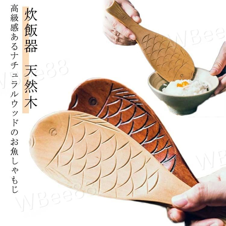 お釜に 調理器具 調理道具 キッチン雑貨 ご飯 杓子 炊飯器 キッチンツール ナチュラル シンプル 軽い ギフト 木製 くっつかない