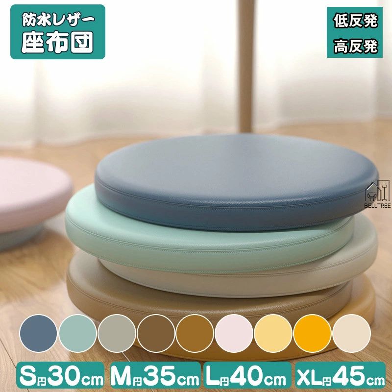 Square Floor Cushions - 座布団 防水 クッション 椅子用 丸 35×35 40×40 45×45 4サイズ 低反発 高反発 フロアクッション チェアパッド おしゃれ 円形 丸 角型