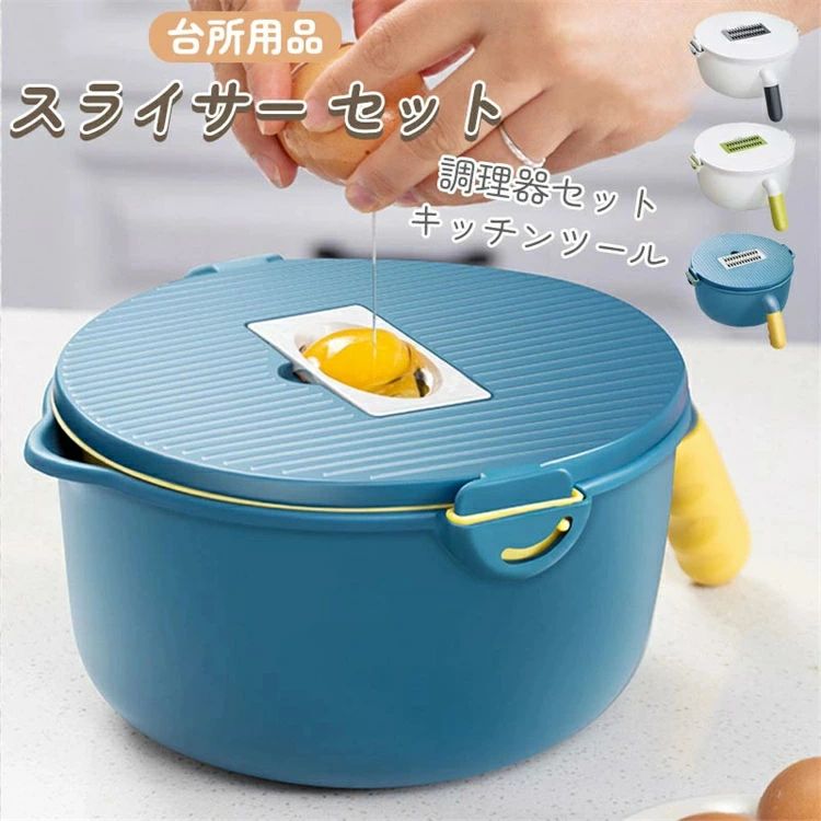 スライサー セット 多機能 野菜 みじん切り 千切り 薄切り 水切り皿 果物 調理器セット せん切り器 薄切り ざる キャベツスライサー 多