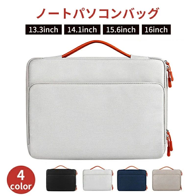 商品説明 商品特徴 商品名：ノートパソコンケース 商品サイズ&重量： 13.3インチ 外見寸法：約36×27×4.5cm 内部寸法：約34.5×25.5×4cm 重さ：約325g 14.1-15.4インチ 外見寸法：約39×28×4.5cm 内部寸法：約37.5×26.5×4cm 重さ：約350g 15.6-16インチ 外見寸法：約41×30×5cm 内部寸法：約39×28×4.5cm 重さ：約370g 【おすすめポイント】 素材：厚みのある上質な素材を使用し、生地が良い、厚手質感で、大切なノートパソコンを守ります。 おしゃれなデザイン：超軽量、持ち運とても便利です。 バッグの中の収納スペースはとても広くて、お客様のiPad、パソコン、電源充電器、マウスを入れることが十分できます。 使用範囲が広い：通勤、 通学、 出張、 旅行、 ビジネスの場合は通用できます。 ブリーフケースとしても使用できます。 【注意事項】 ※ラッピングは対応しておりません。 ※予告なく仕様変更になる場合がございます。 ※日本語表記はございません。パッケージ言語は中国語もしくは英語です。 ※写真はイメージです。実際の商品と若干異なる場合がございます。 ※基本は全国一律発送無料と対応させていただきますが、沖縄・北海道・離島地域へお届けの場合は2000円の送料をご請求させていただきます。 ※色味やサイズが異なるなどのクレームはご対応致しかねますので、ご了承ください。 ※商品のサイズは採寸方法によって、若干な誤差が生じる場合はあります。ご了承ください。 ※こちらの対応と商品について何かご不満がありましたら、「悪い評価」を付ける前に一度当方とご連絡ください。出品者の誠意を持って最後まで対応いたします。 ※商品の輸送時間が長いため、発送していた際に外装の破損や輸送の途中に付いた小さなキズによる返品はお受付しかねます。 ★キーワード★ ノートパソコンバック PC用キャリングバッグ ノートパソコンケース ケース ノートpcケース pcケース パソコンケース 13-15.6インチ対応 入れたまま使える パソコンバッグ 耐衝撃 防水 手提げ 収納ポーチ付き パソコンケース ノートパソコンバッグ　取り外し可能 可愛い おしゃれ 13 13.3 14 15 15.4 15.6 インチ ノートパソコンケース パソコン ショルダーバッグ PC 収納 ケース 通学 通勤 学校 計量 レディース メンズ キッズ インナーケース かわいい かっこいい おしゃれ シンプル ミニマリスト ミニマル 13.3 14.1 15.6 パソコンバッグ ビジネス ポイント消化 送料無料 13.3インチ 14.1インチ 15.6インチ 韓国 スクールバッグ タブレットケース Macbook Macbook Pro Air chrome book マックブックエアー マックブックプロ surface サーフェス バッグ 鞄 持ち運び 軽い 使いやすい 可愛い MacBookPro MacBookAir iPad iPadPro chrome book dell acer Lenovo ★品質保証★ ◎※画像と実物では、ご使用のブラウザ、モニター解像度により多少色具合が異なって見える場合もございますが、予めご了承ください。 ◎※商品のサイズは採寸方法によって、若干な誤差が生じる場合はあります。ご了承ください。 ◎※品名/JANコード等で検索していただきご自身の判断でご購入ください。イメージ違いなどによる返品は一切お受けできません。 ◎※こちらの対応と商品について何かご不満がありましたら、「レビュー」を付ける前に一度ショップとご連絡してお願いいたします、ショップの誠意を持って最後まで対応させていただきます。 ◎※基本的には全国一律送料無料と対応させていただきますが、ご送付先は沖縄・北海道など離島の場合は2500円の送料をご請求させていただきます、ご注文後追加送料があります。 ◎※販売している商品は全て新品未使用です、倉庫から出荷前に商品検査必要ですので、商品箱を開封する場合もございます、予めご了承くださいいませ。 ◎※初期不良の場合は到着後3営業日以内にご連絡ください。 ◎※初期不良の場合は写真やビデオをご提供下さい、確認後無料で新品交換もしくは御返金致しますのでご連絡下さい。 ◎※写真やビデオをご提供出来ない場合は技術者と確認できません、返品返金対応出来ない可能性が御座います、予めご了承くださいいませ。 ◎※部分商品は輸入品で、包装に他の国の言語が含まれる可能性があります。注意事項：モニターの発色により、実物と異なる場合がございます。