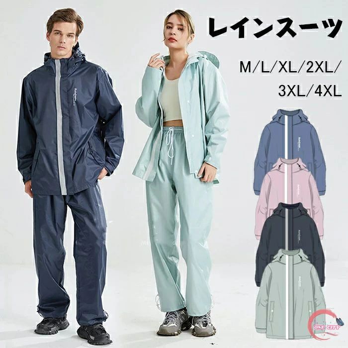 【限定500円OFF】レインスーツ 自転車 レディース レインウェア 上下 セット レインコート 自転車 メンズ レインコート セパレート 撥水