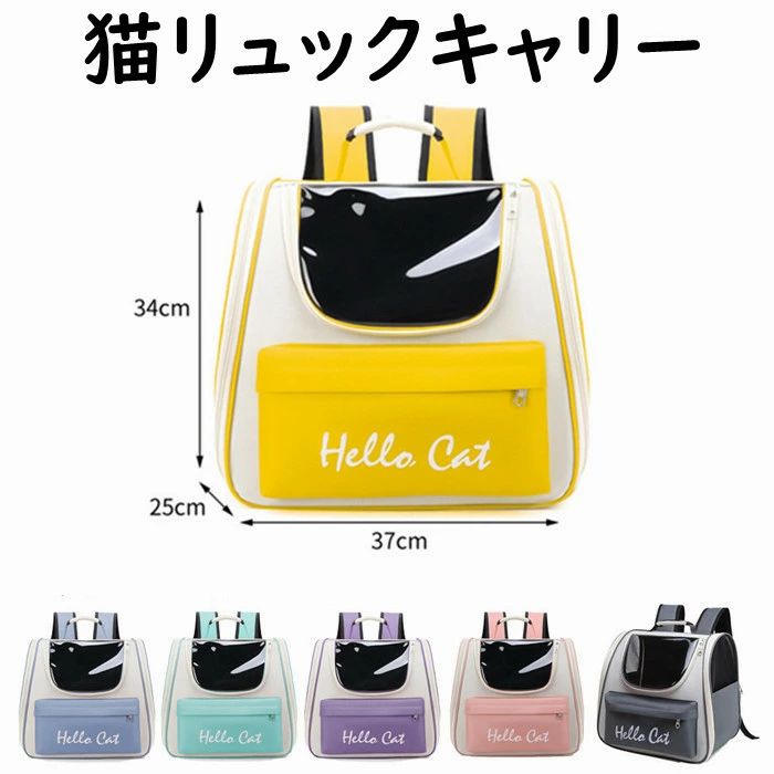 ペットキャリーバッグ リュック 猫 犬 キャリーリュック 猫 ペットキャリー おしゃれ ペットキャリー ..