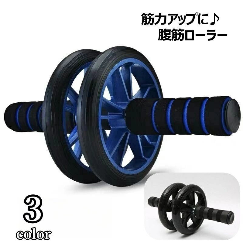 送料無料 腹筋ローラー 腹筋トレーニング器具 エクササイズローラー 筋トレ 筋力アップ 体幹トレーニン..