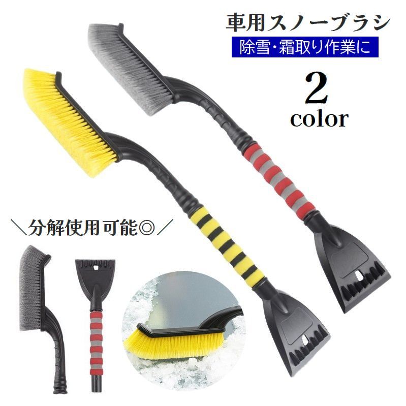 車に積もった雪の除去、霜対策に◎ 持ち運び便利なスクレーパー付きスノーブラシです。 分解可能で、それぞれ単独での使用も可能♪ 1本あるだけで雪かきや氷剥がしが出来る多機能アイテムです◎ ※他のデザインも販売中です。【zak-98775-1】で検索してください。 【サイズについて】 画像をご参照ください。 【カラーについて】 生産ロットにより柄の出方や色の濃淡が異なる場合がございます。 お使いのモニターや撮影時の光の加減などにより 画像と実際の商品のカラーが異なる場合もございます。 予告なしにカラーやデザインなどの変更がある場合もございます。 【素材について】 ABS、EVA、PP
