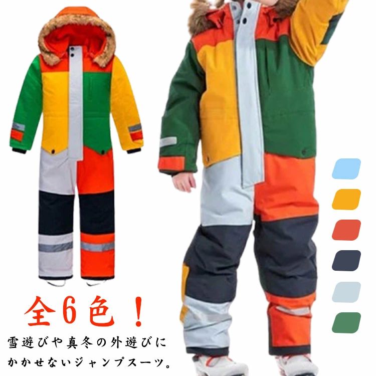キッズ スノーウェア 防風 つなぎ オールインワン フード 子供 全6色！スキーウェア 男の子 防水 ジップアップ スキー ハイネック スノ
