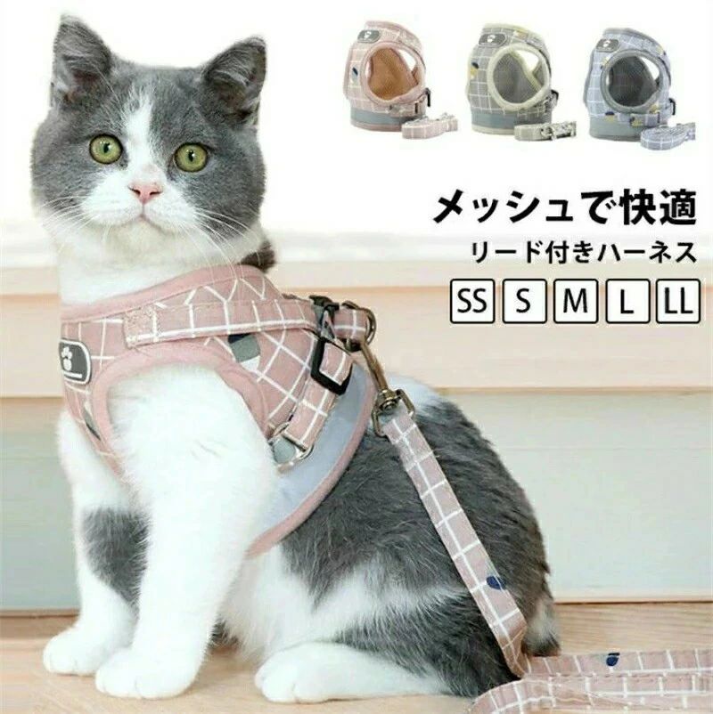 猫 ハーネス 大型猫用ハーネス リードセット 大型猫 猫ハーネス かわいい おしゃれ 簡単装着 抜けない 軽い 猫用 キャットハーネス リー