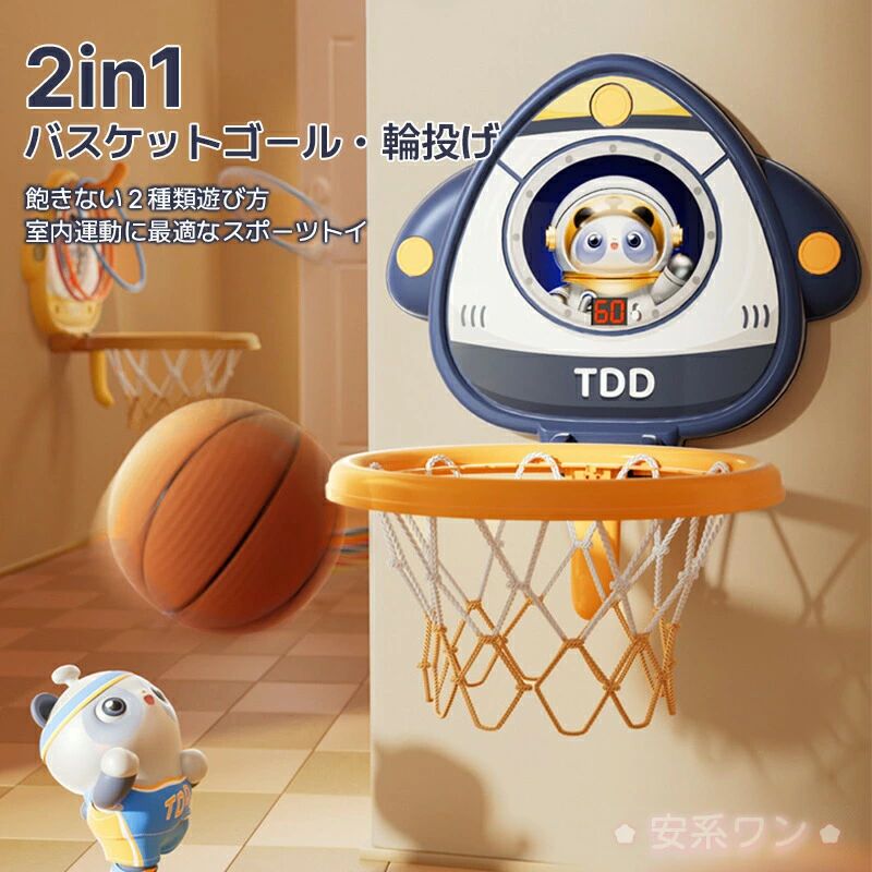 VIEW shopのバスケットゴール 輪投げ 子供用 室内 おもちゃ 家庭用 壁掛け式 バスケットボール付き ストレス解消 成長に促進 工事不要 得点板付き｜アングル3