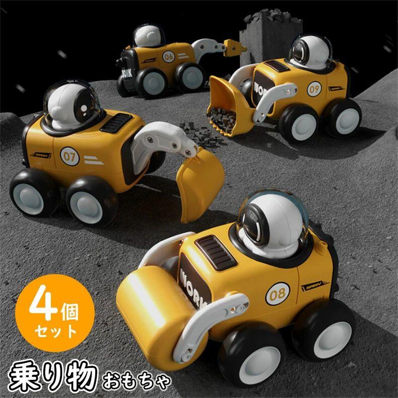 Rakuten - 車 赤ちゃん 乗り物 4個セット おもちゃ 働く車 赤ちゃん はじめて ベビー 男の子 女の子 玩具 0歳 1ヶ月 2ヶ月 3ヶ月 4ヶ月 5ヶ月 6ヶ