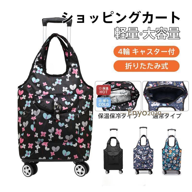 樂天商城 - ショッピングカート 2way キャリーバッグ 4輪 360度回転 保冷 保温 買い物カート キャリーカート 大容量 折りたたみ バッグ