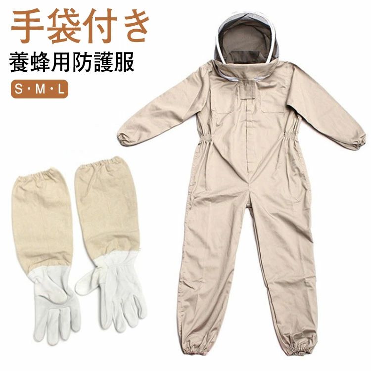 Work Clothes - 養蜂用 防護服 手袋付き 2点セット 蜂防護服 養蜂 防護服 フェイスネット 蜂の巣 害虫 蜂 駆除 上下服 蜂巣 害虫駆除 農作業 草刈り ハ