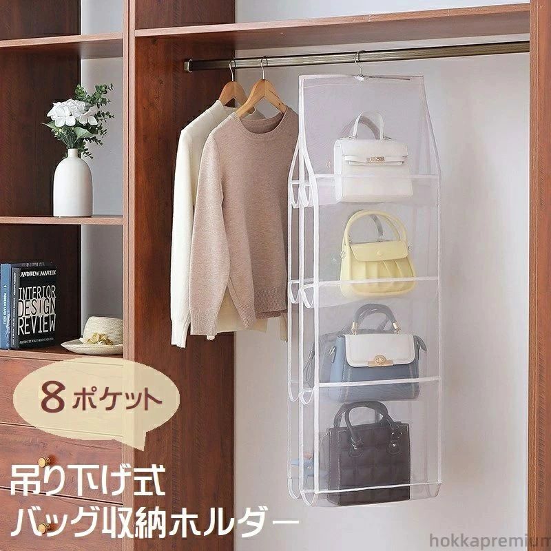 かばんを型崩れせずすっきり収納できるハンガー式バッグ収納です。 中が見えやすく、出し入れもラクラク♪ 【サイズについて】 画像をご参照ください。 【カラーについて】 生産ロットにより柄の出方や色の濃淡が異なる場合がございます。 お使いのモニターや撮影時の光の加減などにより 画像と実際の商品のカラーが異なる場合もございます。 予告なしにカラーやデザインなどの変更がある場合もございます。 【素材について】 ナイロン当店は他の店舗と在庫を共有し、商品の販売をおこなうとおりますため、ご注文をいただいた商品が在庫切れの状態になっている可能性をご承知おきください。通常の商品は発送まで約5日間を予想しておりますが、発送前には全ての商品を精密に検査いたしますが、万一商品の汚損・破損・故障や在庫不足の状況が発生した場合は、当店より3営業日以内に電話または電子メールにてご連絡いたします。その際はご不便をおかけいたしますが、ご了承のほどよろしくお願いいたします。