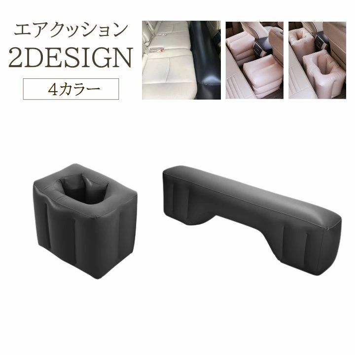 送料無料 車 エアクッション カー用品 車用 クッション フットレスト 空気 隙間 すき間 埋め エアークッション スペースクッション シン