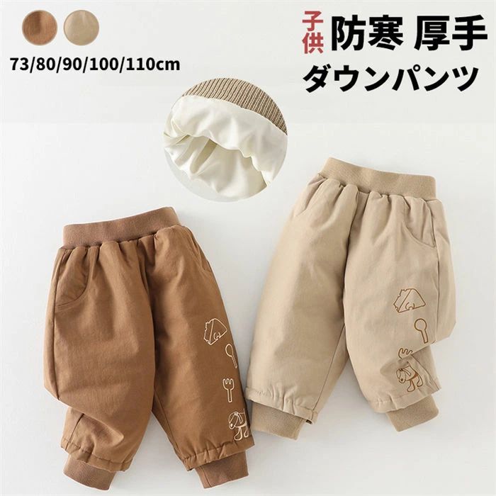 ダウンパンツ 子供 子供服 男の子 女の子 ロング丈 防寒 冬物 厚手 カジュアル 上品 可愛い 小学生 ウエストゴム ゆったり 大きいサイズ