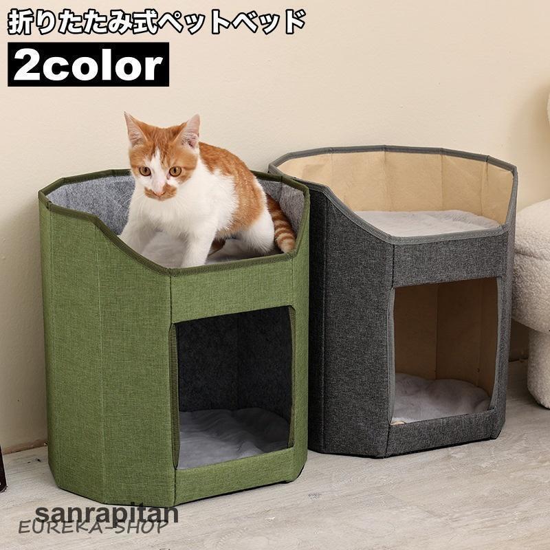 ペットベッド ペットハウス キャットハウス 2段 折り畳み 猫 ネコ ねこ リラックス 暖かい 省スペース ..