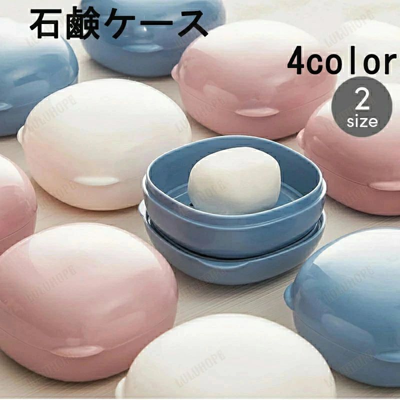 Other - 石けんケース 石鹸入れ せっけん箱 ソープディッシュ ソープトレー 石けん置き フタ付き 水切り 蓋 ふた 持ち運び 旅行 トラベルグッズ