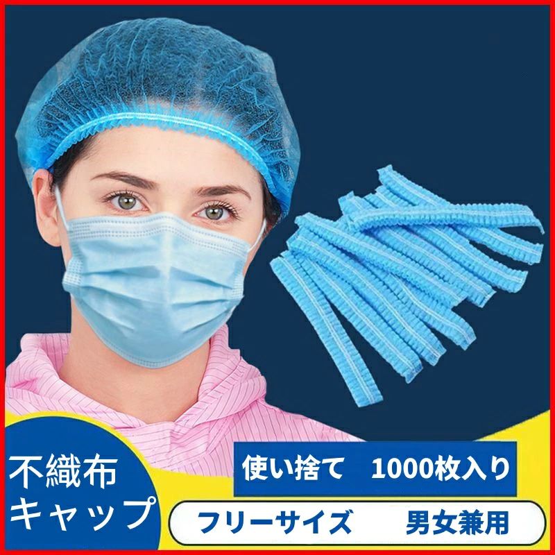 業務用 ヘアキャップ 不織布 帽子 介護 キャップ 不織布キャップ不織布 クリーンキャップ 1000枚 使い捨て ホワイト ピンク ブルー 黒