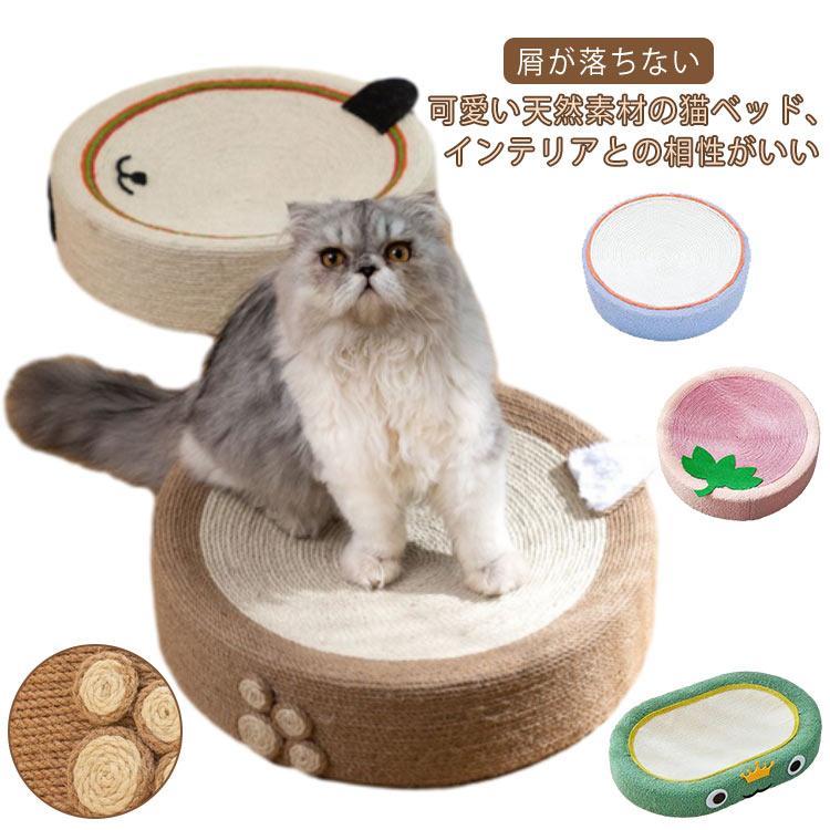 麻 爪とぎ 爪研ぎ 型 ベッド アニマル 可愛い 果物 かわいい 縄巻き ソファ 猫用 ...