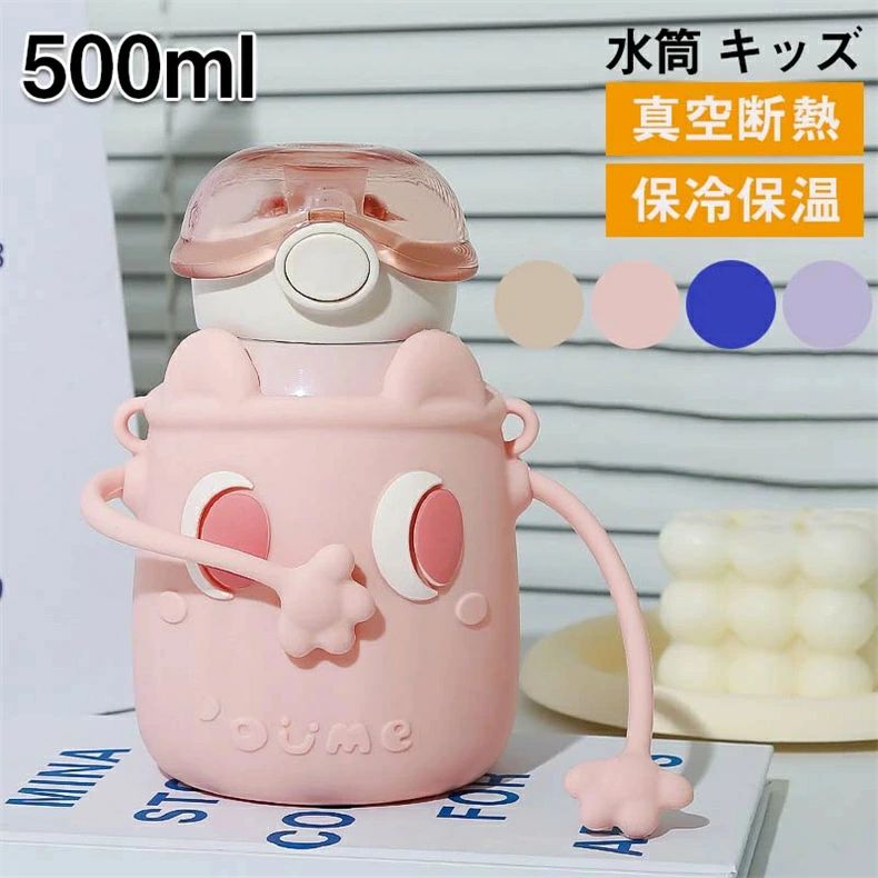 Rakuten - 【楽天スーパーSALE】ピーコック 入学 入園 男の子 女の子 水筒 かわいい 小学校 幼稚園 幼児 子供用 キッズ 子ども こども 子供 真空二