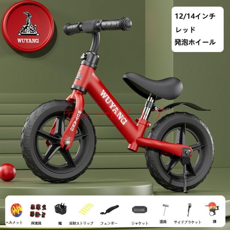 キックバイク バランスバイク ペダルなし自転車 12インチ 子供用自転車 軽量 組立簡単 ストライダー 男の子 女の子 2歳?6歳 プレ