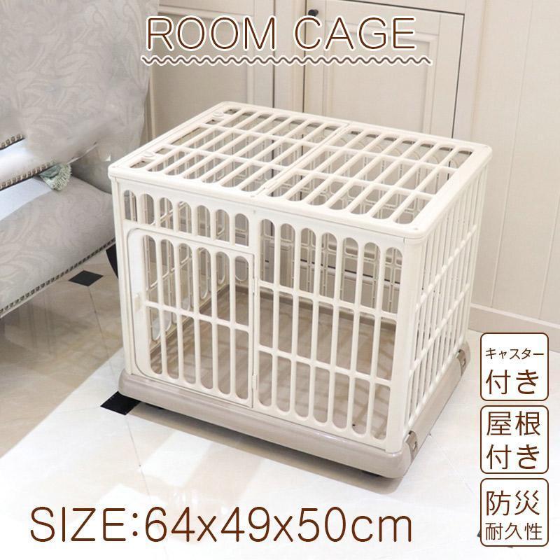 商品詳細: 送料無料 わんちゃんが快適に過ごせるサイズのルームケージです。片手で簡単に開閉できるワンタッチ式です。天面扉はハーフオープンタイプなのでお世話しやすく、わんちゃんの出し入れも簡単にできます。移動に便利なキャスター付き。シーツをおさえるずれ防止付き。 ●品名:ペットケージ ●商品サイズ（約）:幅64×奥行49×高さ50cm ●ケージ間隙:2.9cm ●商品重量（約）:6kg ●適合犬サイズ（目安）:小型犬，猫 ●材質:ABS樹脂（全新PP） ※商品は簡単なインストールが必要、工具付きで、商品ページビデオに基づいてインストールしてください。商品詳細: 送料無料 わんちゃんが快適に過ごせるサイズのルームケージです。片手で簡単に開閉できるワンタッチ式です。天面扉はハーフオープンタイプなのでお世話しやすく、わんちゃんの出し入れも簡単にできます。移動に便利なキャスター付き。シーツをおさえるずれ防止付き。 ●品名:ペットケージ ●商品サイズ（約）:幅64×奥行49×高さ50cm ●ケージ間隙:2.9cm ●商品重量（約）:6kg ●適合犬サイズ（目安）:小型犬，猫 ●材質:ABS樹脂（全新PP） ※商品は簡単なインストールが必要、工具付きで、商品ページビデオに基づいてインストールしてください。