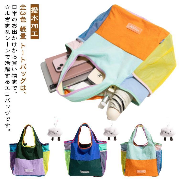 Rakuten - トートバッグ エコバッグ 軽い カラフル 明るい 折りたたみ バッグ レジ袋 レジバッグ 買い物バッグ おしゃれ コンビニ 袋 マイバッグ