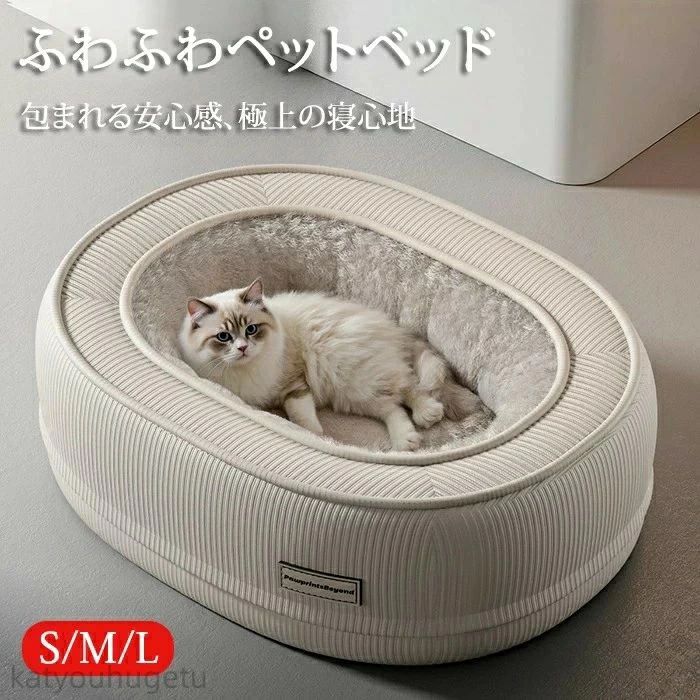 商品情報 サイズ：55*40*27cm、70*50*28cm、85*60*29cm 素材：コーデュロイ、PP綿、フリース セット内容：商品本体のみ 生産国：中国（日本人スタッフによる安心の検品体制） 【包み込むようなデザイン】 360度ぐるりと囲まれた立体構造で、まるで抱きしめられているような安心感。壁面が程よい高さなので、頭を乗せてリラックスしたり、身体を丸めてぐっすり眠ることができます。 【柔らかくて暖かい素材】 内側にはふんわりとした高品質フリースを使用。冬でもぬくもりを逃がさず、触れるたびに心地よい柔らかさを実感できます。 【耐久性抜群・ひっかきにも強い】 爪でひっかいても破れにくく、長くきれいにお使いいただけます。元気いっぱいの猫ちゃんやワンちゃんにもぴったりです。 【滑り止め加工】 底面には滑り止め加工が施されており、フローリングの上でもズレにくく安心。ペットがベッドに出入りしても動かず、安定感のある使い心地を実現します。 【ゆったり使える広々空間】 内部は十分な広さがあり、ペットがのびのびとくつろげるゆったりサイズ。丸くなって眠るのはもちろん、体を伸ばしてリラックスすることもできます。 購入前のご注意 ※商品写真はできる限り実物と近づけるようにしておりますが、お使いのモニター設定、お部屋の照明等により実際の商品と色味が異なる場合がございます。 ※採寸はあくまで目安としてのもので、表記に多少の誤差（前後2～3cm）が生じる場合があります。 ※生産時期により、色・サイズ・デザインが多少が異なる場合がございますので、複数の商品をご注文頂いた場合も多少に異なる場合があります。