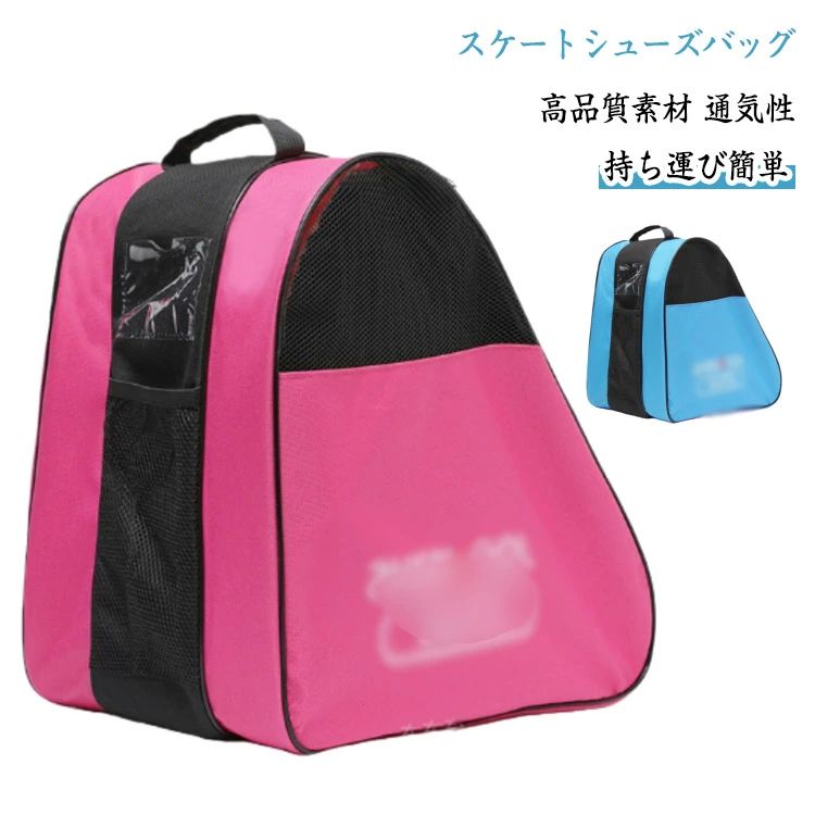 スケートシューズバッグ ローラースケートバッグ アイススケートバッグ ローラースケート収納バッグ ポーチ アウトドア 子供 大人 キッズ 男性 女性用 ハンドバッグ スケート靴バッグ スポーツバッグ 手提げショルダーバッグ 靴入れ