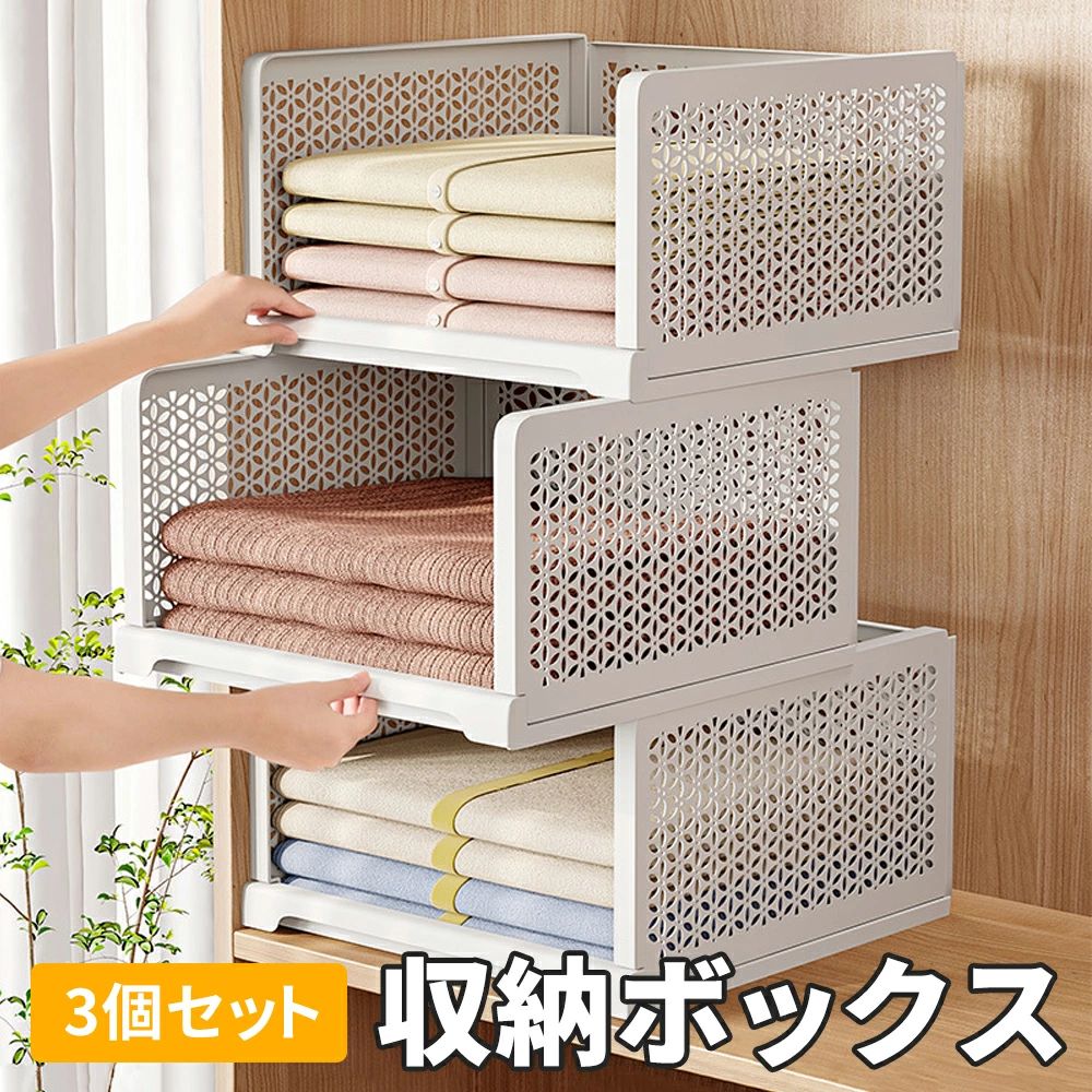 Rakuten - 【改良版】衣類収納ボックス 3枚セット 折りたたみ 衣装ケース 引き出し クローゼット整理 タンス 洋服収納 積み重ね可能 通気性良く 大